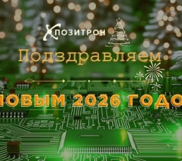 С Новым 2026 годом и Рождеством!